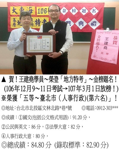 106年地特-王建堯