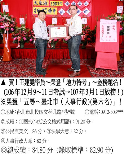 106年地方特考-王建堯(初等雙榜)