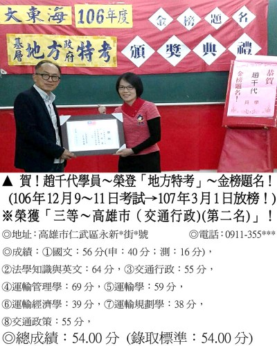 106年地方特考-趙千代