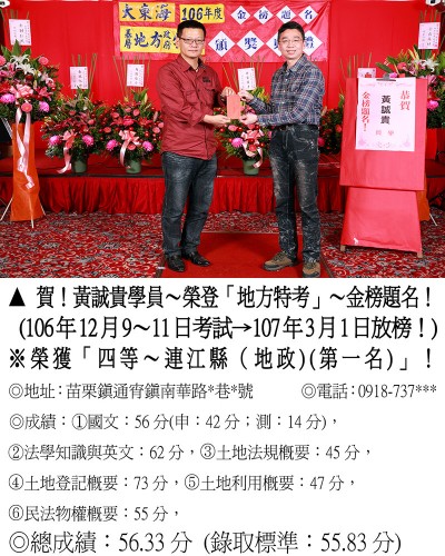 106年地方特考-黃誠貴(禮金)