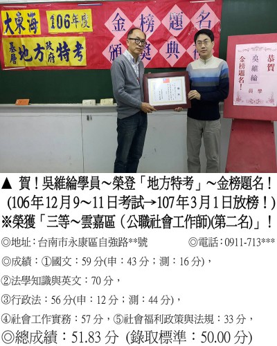 106年地方特考-吳維綸