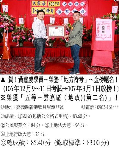 106年地方特考-黃嘉慶(初等雙榜)