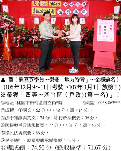106年地方特考-鍾嘉芬(禮金)