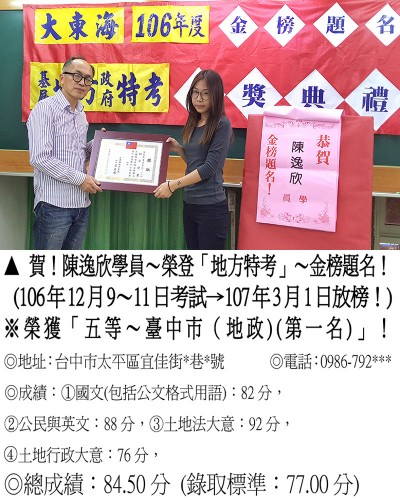 106年地特-陳逸欣