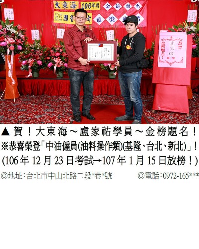 106年中油招考-盧家祐