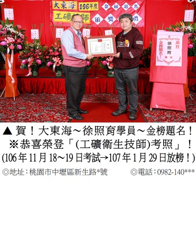106年工礦衛生技師-徐照育