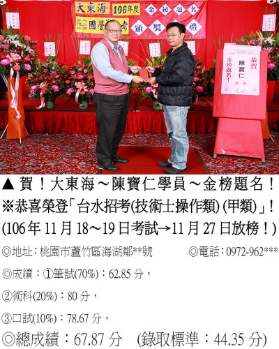 106年台水招考-陳寶仁(禮金)_