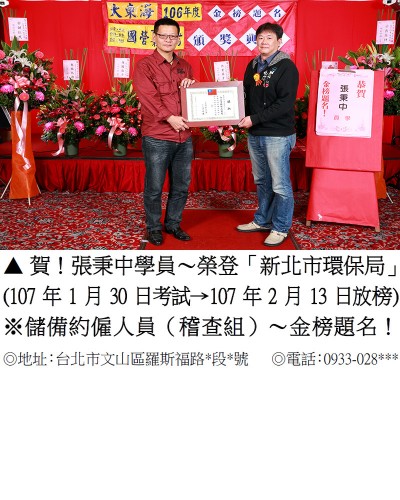 107年新北市環保局-張秉中
