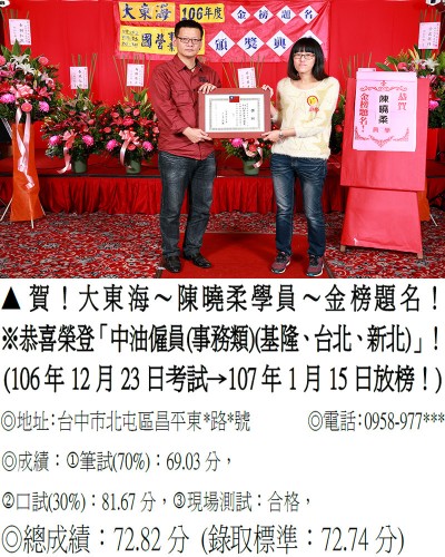 106年中油招考-陳曉柔