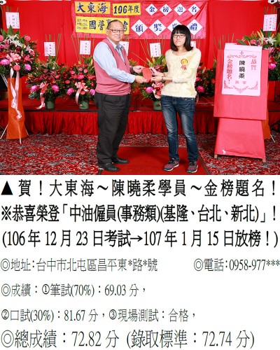106年中油招考-陳曉柔(禮金)