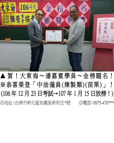 106年中油-潘嘉賓