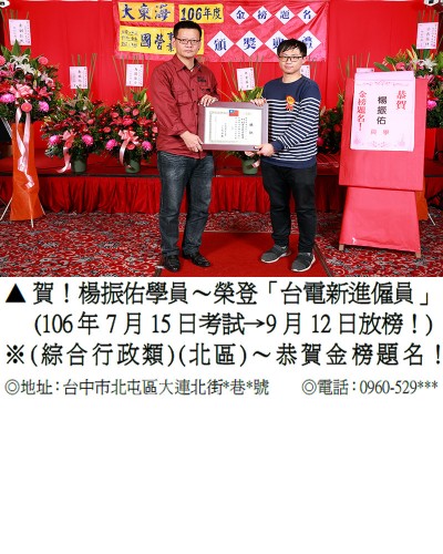 106年台電招考-楊振佑