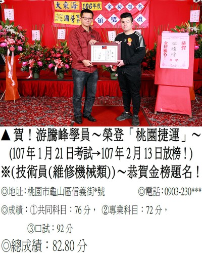 107年桃園捷運-游騰峰
