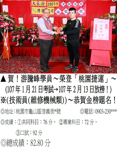 107年桃園捷運-游騰峰(禮金)