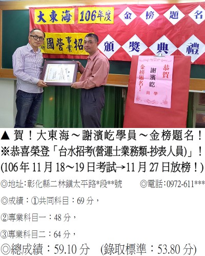 106年台水招考-陳寶仁(禮金