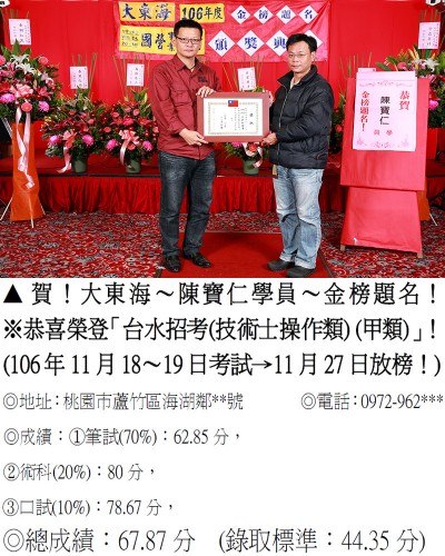 106年台水招考-陳寶仁