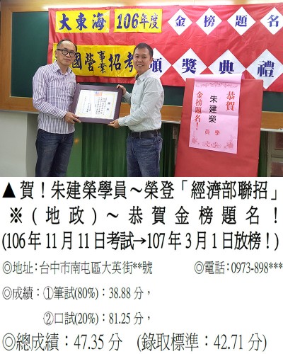 106年經濟部聯招-朱建榮