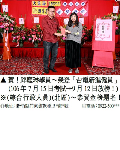 106年台電招考-邱庭琳(禮金)