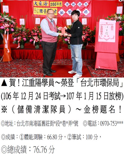 106年台北市環保局-江重陽(禮金)