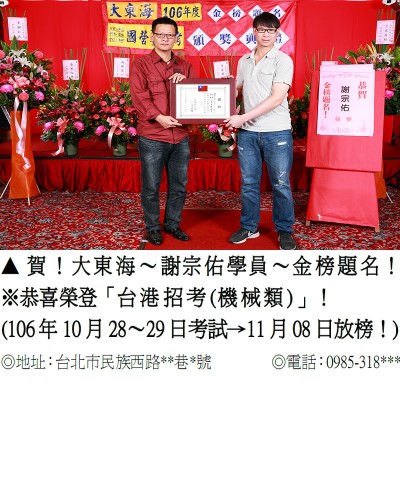 106年台港招考-謝宗佑