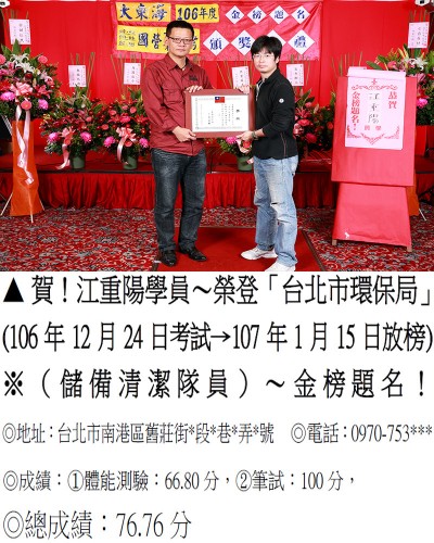 106年台北市環保局-江重陽