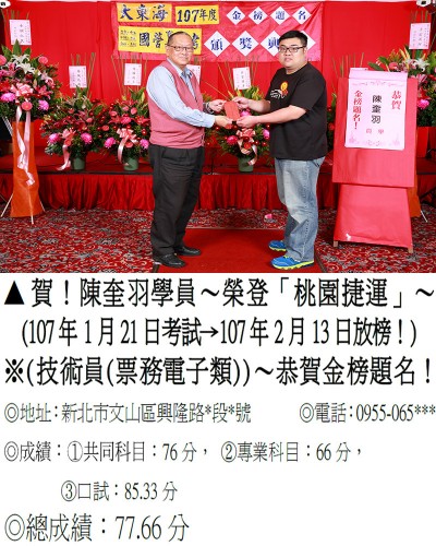 107年桃園捷運-陳奎羽(禮金