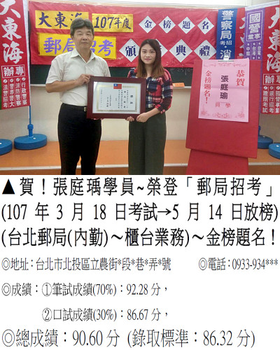 107年郵局-張庭瑀