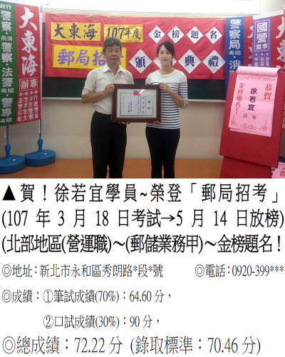 107年郵局-徐若宜