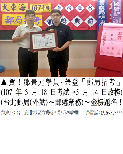107年郵局-鄧景元