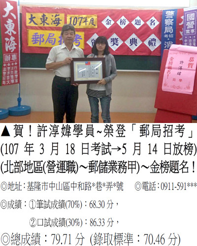 107年郵局-許淳媁