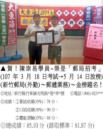 107年郵局-陳崇易