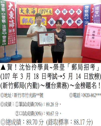 107年郵局-沈怡伶