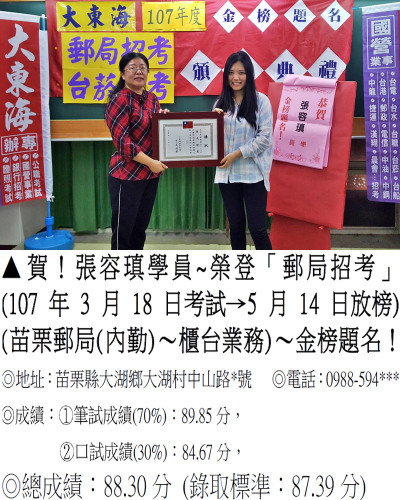 107年郵局-張容瑱