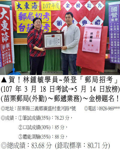 107年郵局-林鍾毓