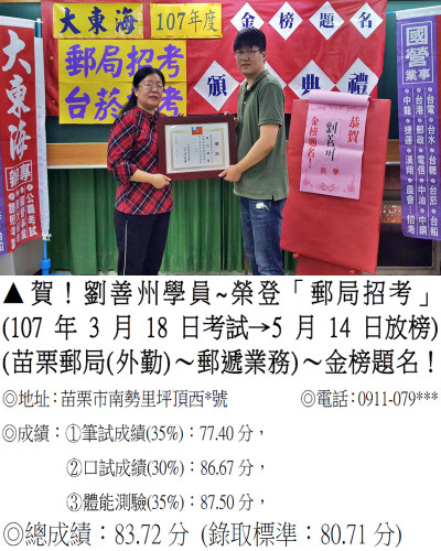 107年郵局-劉善州