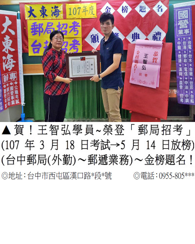 107年郵局-王智弘
