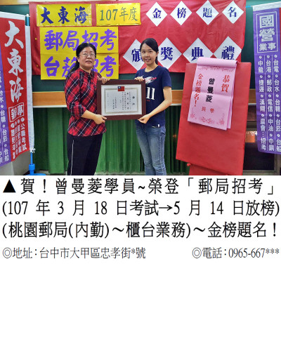 107年郵局-曾曼菱