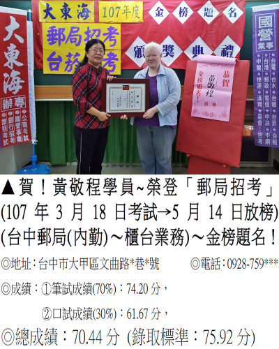 107年郵局-黃敬程