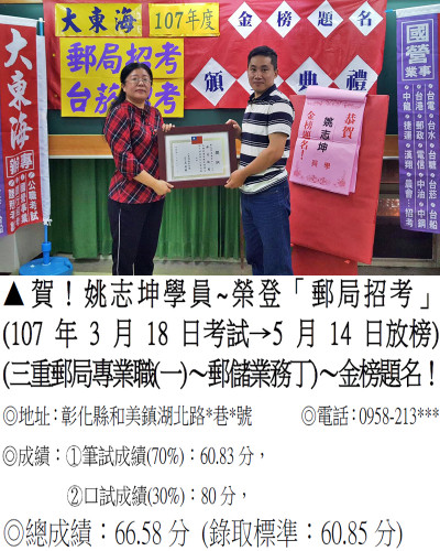 107年郵局-姚志坤