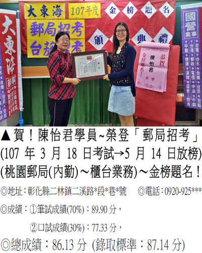 107年郵局-陳怡君
