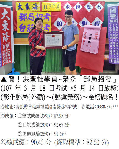 107年郵局-洪聖惟