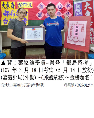 107年郵局-葉家維