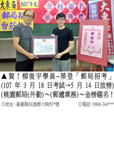 107年郵局-柳俊宇