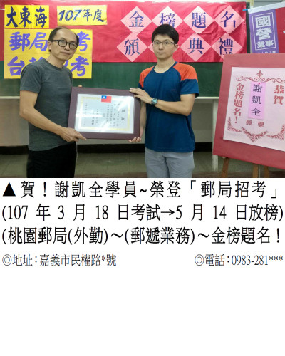 107年郵局-謝凱全