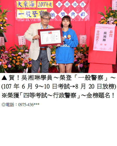 107年一般警察-吳湘琳