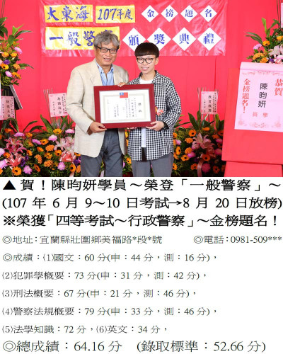 107年一般警察-陳昀妍