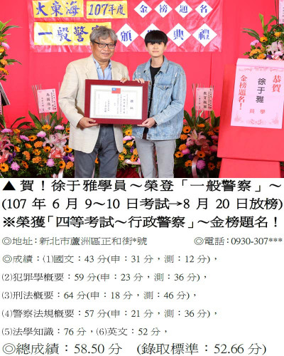 107年一般警察-徐于雅