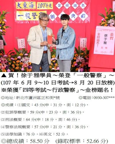 107年一般警察-徐于雅(禮金)