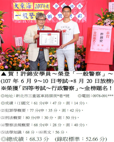 107年一般警察-許錦安