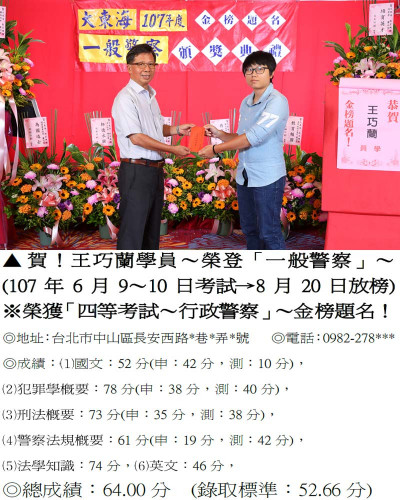 107年一般警察-王巧蘭(禮金)